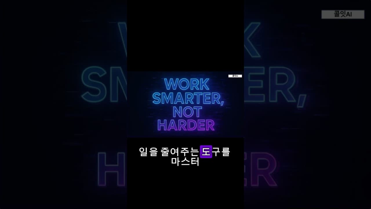 댄 마텔이 말한 '도구' #쇼츠