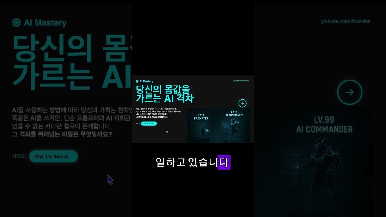 아직도 ChatGPT만 쓰세요? (당신이 쪼렙인 이유) #쇼츠 #개발자 #커리어