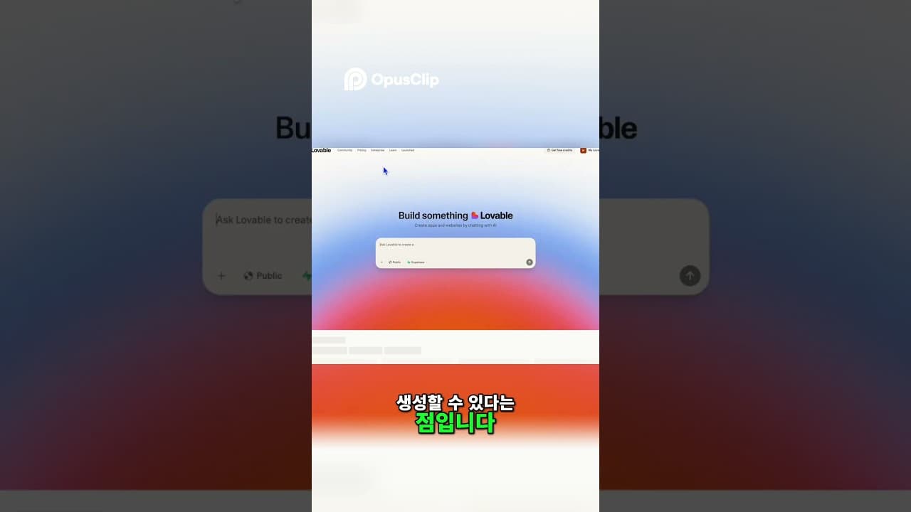 AI 러버블  코딩 없이 UI 생성! 피드백 폼 제작  #chatgpt #노코드 #바이브코딩 #ai #ai튜토리얼 #ai코딩