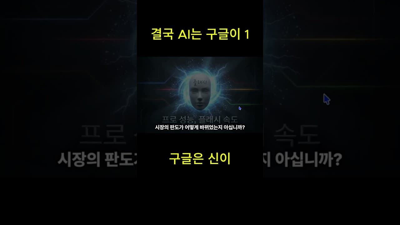 한국에서만 103% 폭증... 구글 AI의 미친 성장 속도