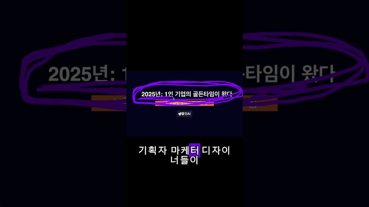 기회의 문은 빠르게 닫히고 있다 #커리어 #창업 #ai