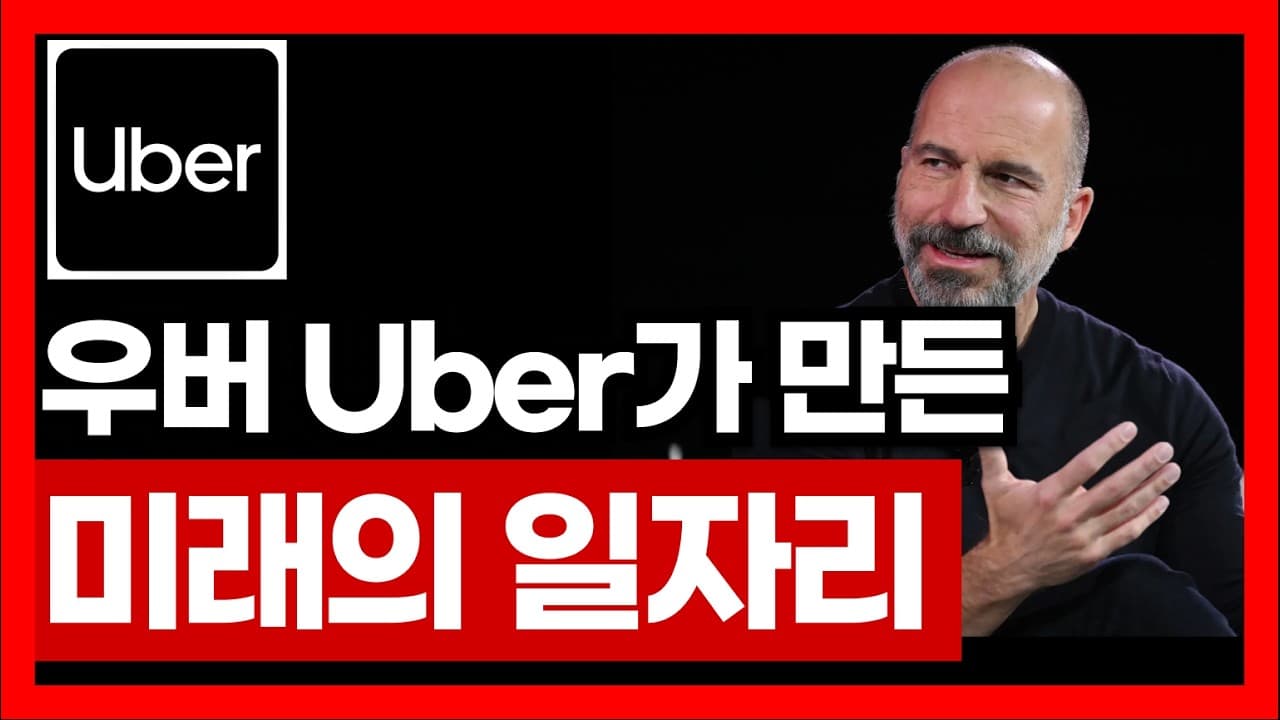 AI 시대 운전하며 돈 버는 새로운 방법 우버 Uber 데이터 태스크 | AI 강의