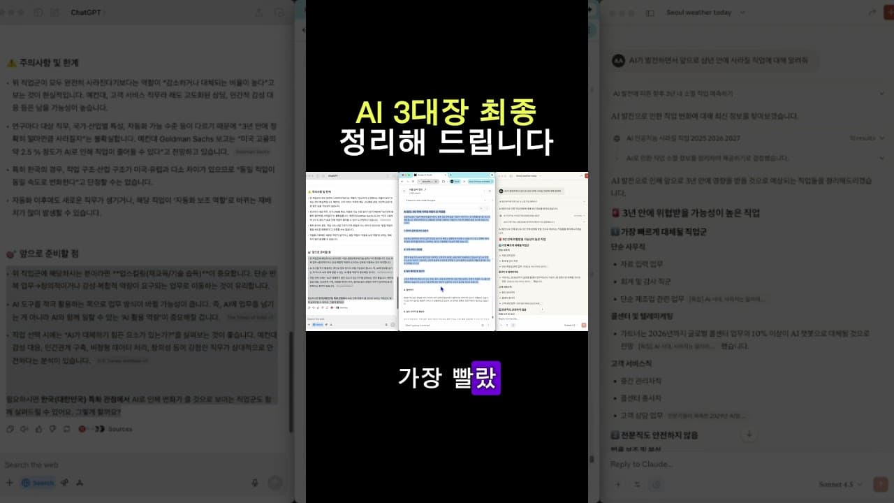 제미나이 vs GPT vs 클로드  #기획자 #pm #마케터