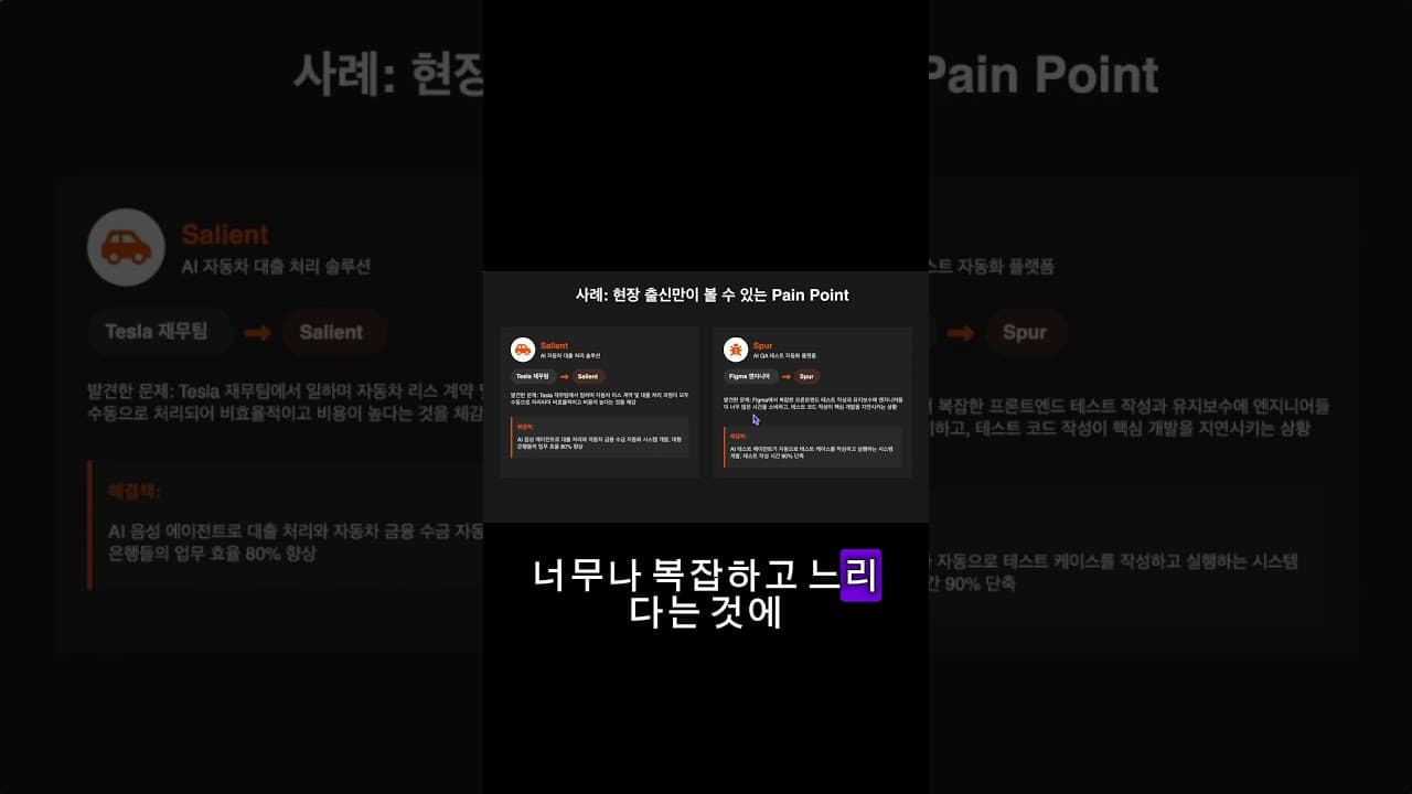 YC가 말하는 돈 되는 아이디어는 전부 이런 곳에 #ai #커리어 #chatgpt #커리어 #쇼츠 #개발자 #쇼츠 #개발자 #pm #연봉협상 #노코드 #앱만들기