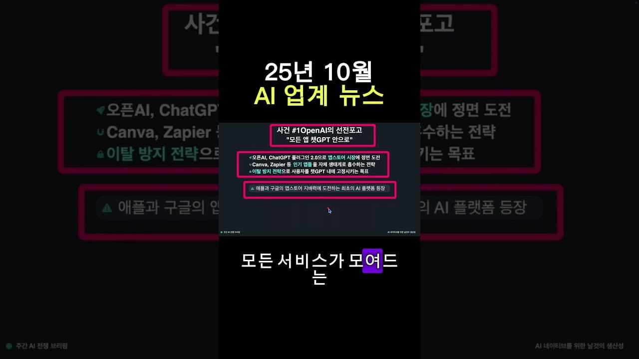 AI 업계 뉴스 1분 만에 알아보자!