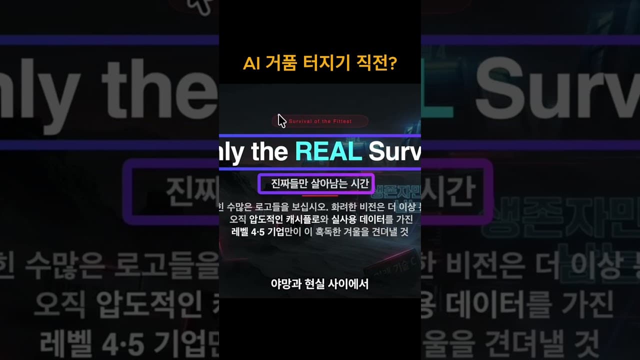 2조 투자받은 AI 스타트업의 소름 돋는 실체 (가짜 구별법) #ai트렌드 #비트코인 #사업가