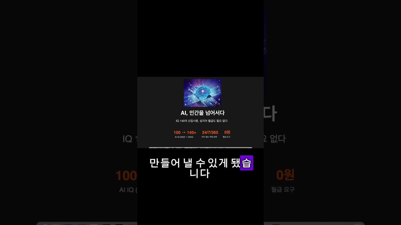 미친 AI의 시대 #ai #커리어 #쇼츠 #chatgpt