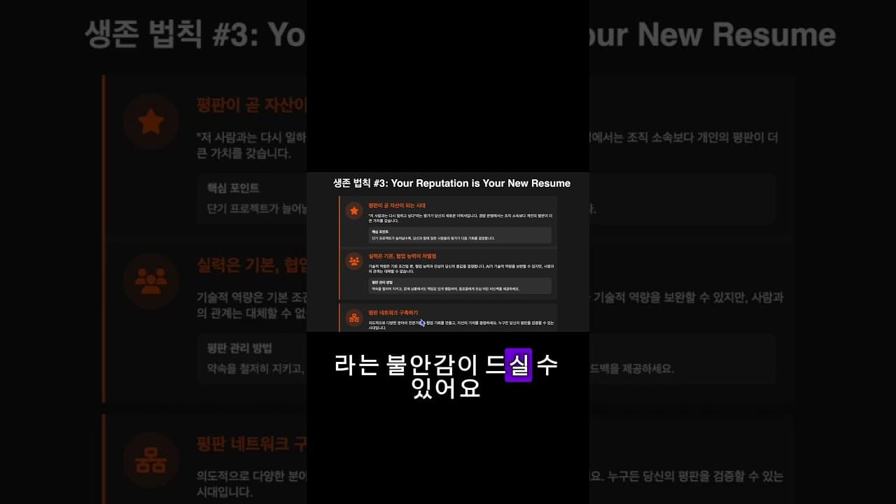 당신의 회사가 당신을 필요 없게 될 거라는 무서운 이야기 #ai #비트코인 #커리어 #smartphone #쇼츠 #영어 #chatgpt #재테크 #자기계발
