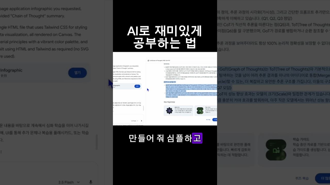복잡한 개념, AI로 1분 만에 끝내는 법  #pm #ai #ai비즈니스