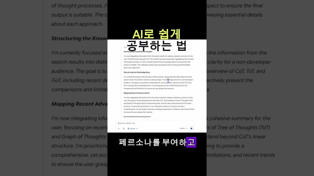 AI한테 과외 받는 법 (feat. 제미나이)  #pm #ai #ai비즈니스