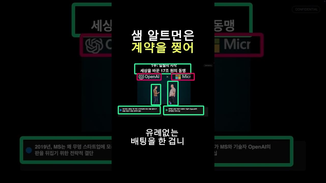 MS와 오픈AI의 파국 #pm #기획자 #마케터