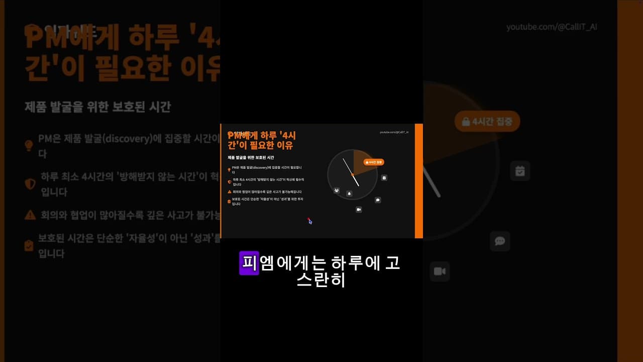 👇연봉 2억 PO은 절대 이렇게 일 안합니다