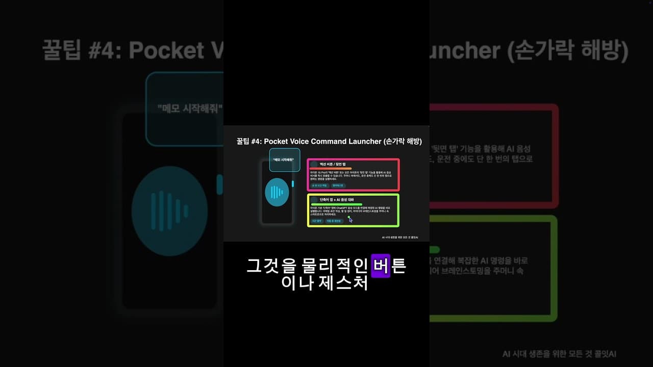 #아이폰 꿀팁 #스마트폰꿀팁 #스마트폰 #AI
