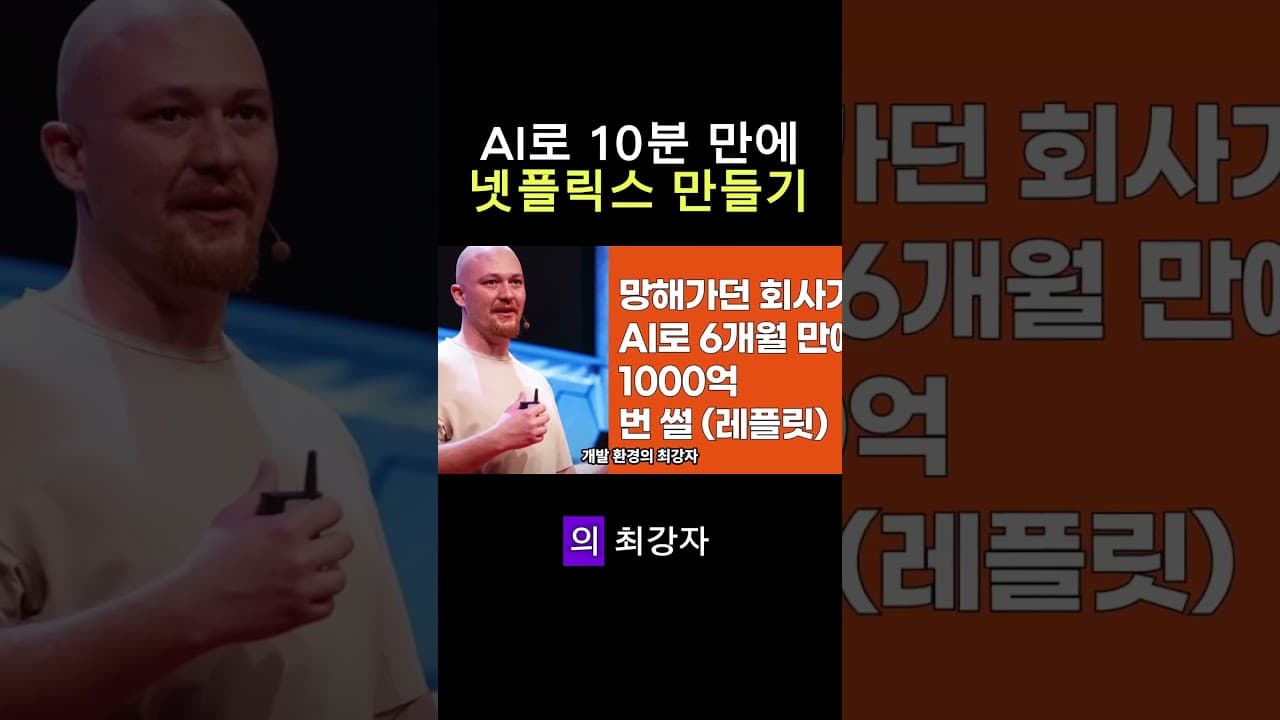 AI 코딩의 환상과 현실  #기획자 #pm #마케터  #스타트업 #ai비즈니스 #업무자동화