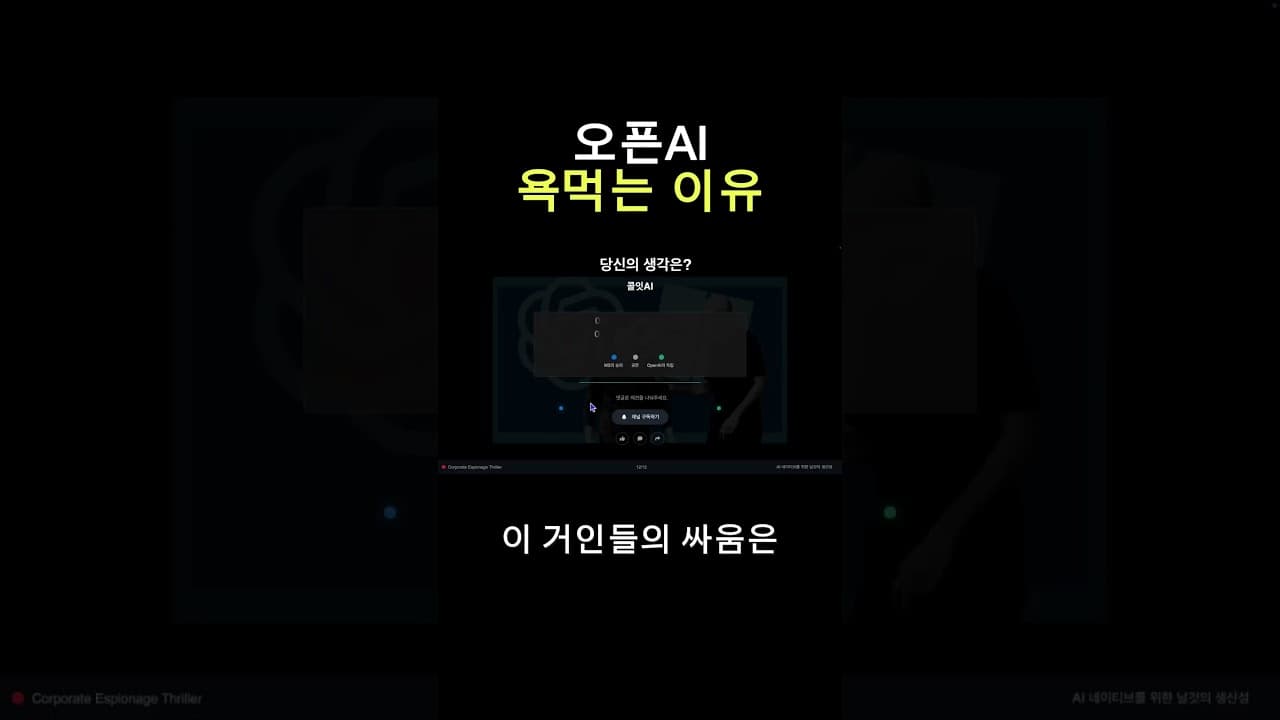 오픈AI vs MS  #MS #msft