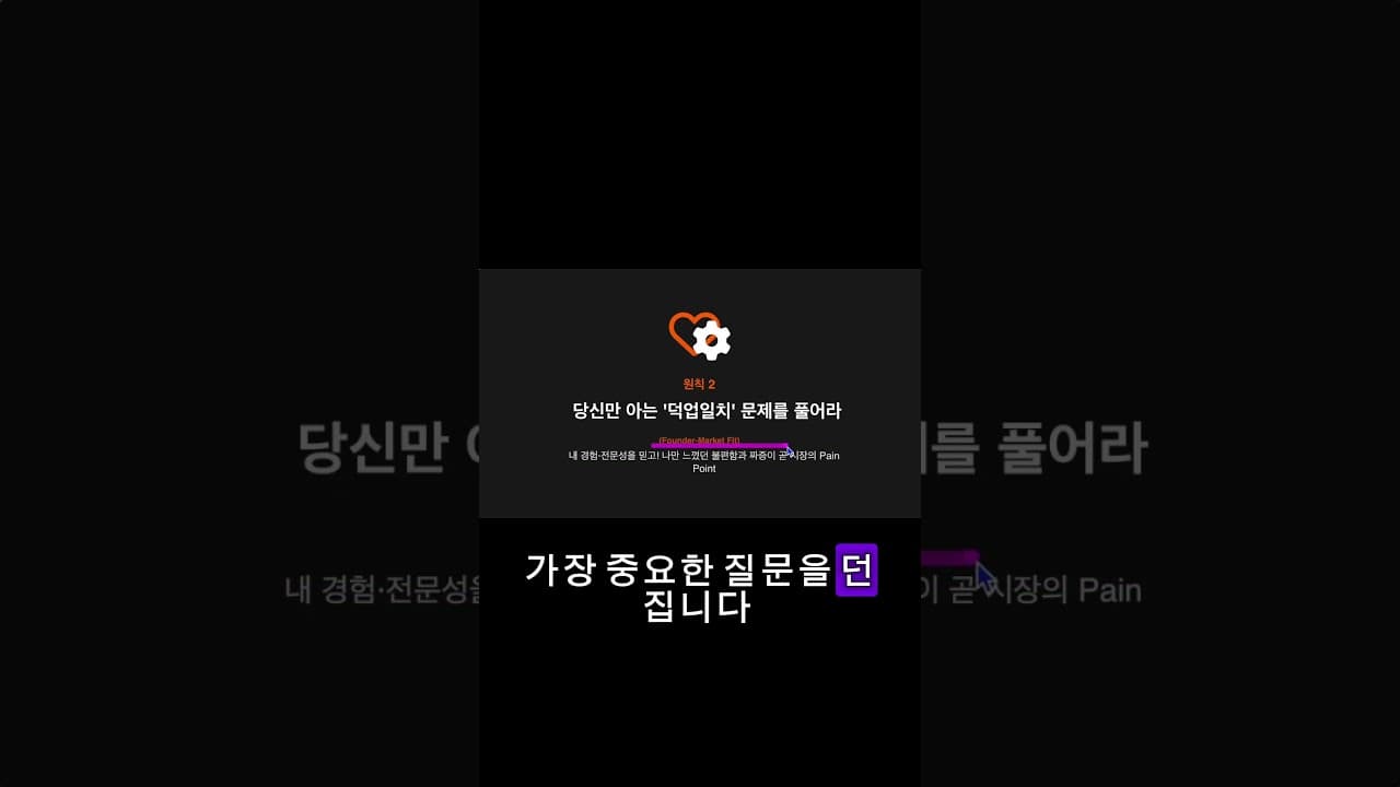 비효율 속에서 사업 기회를 찾는 눈 #ai #커리어 #chatgpt #쇼츠 #개발자 #pm #연봉협상 #노코드 #앱만들기 #인공지능