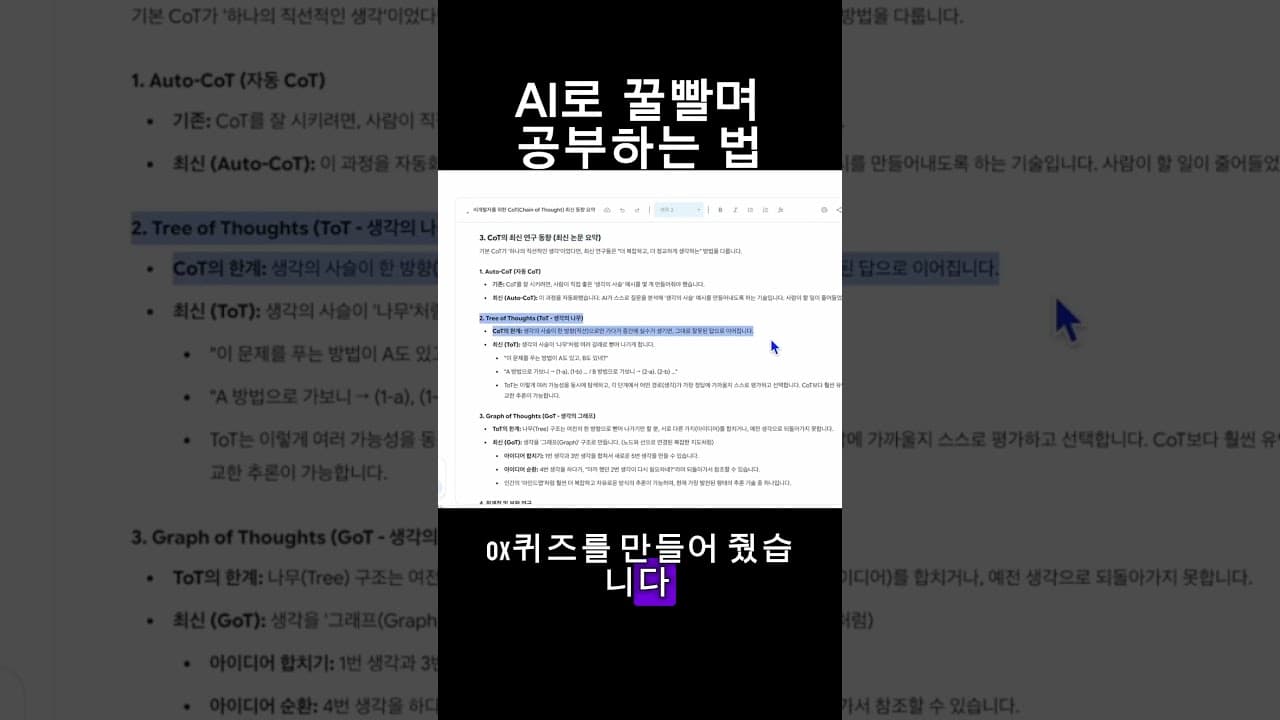 AI로 AI를 공부하는 시대  #pm #ai #ai비즈니스