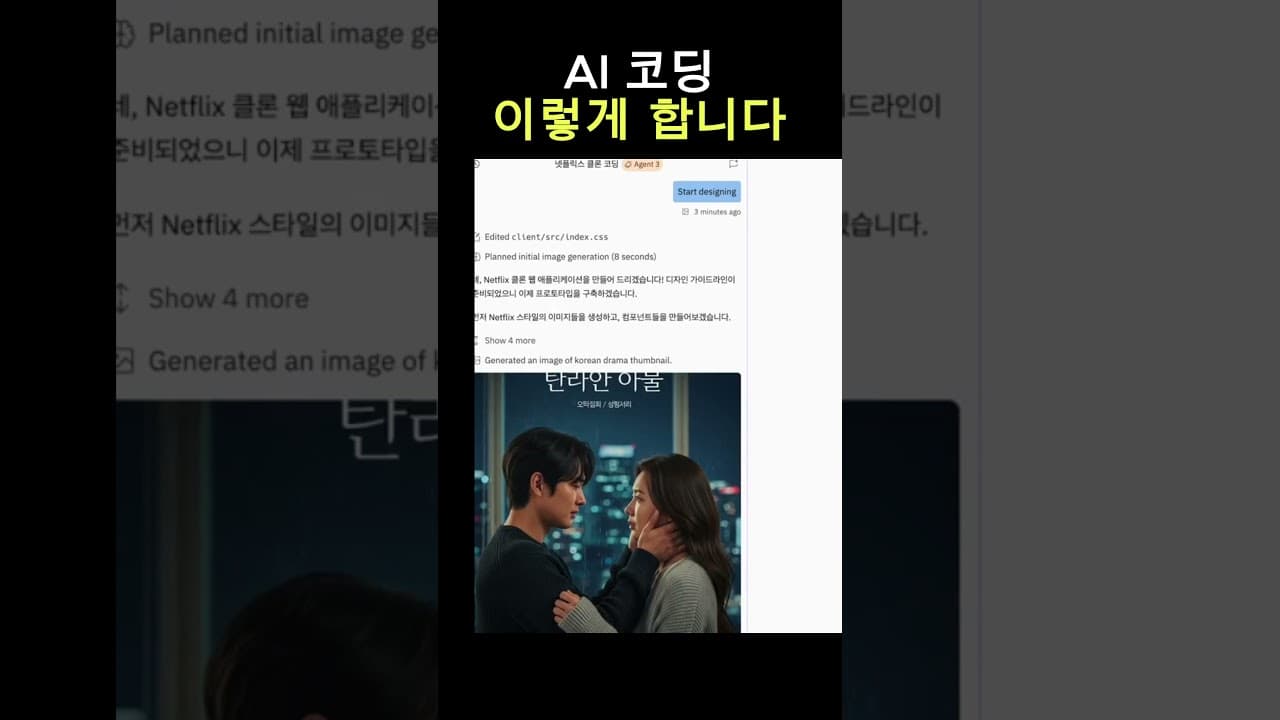 AI로 넷플릭스 만들기 실패기: 자동화 함정과 기획자의 생존 전략