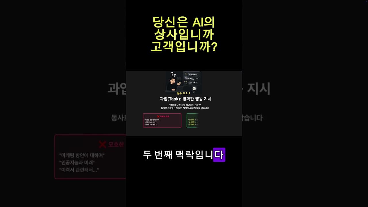 이거 모르면 평생 AI한테 끌려다님  #ai #smartphone #챗gpt