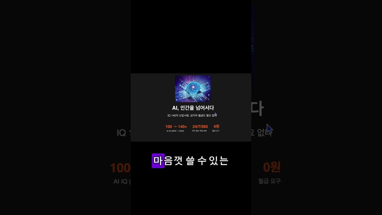 2025년 AI가 바꾼 세상 바꿀 세상 #ai #커리어 #쇼츠 #chatgpt