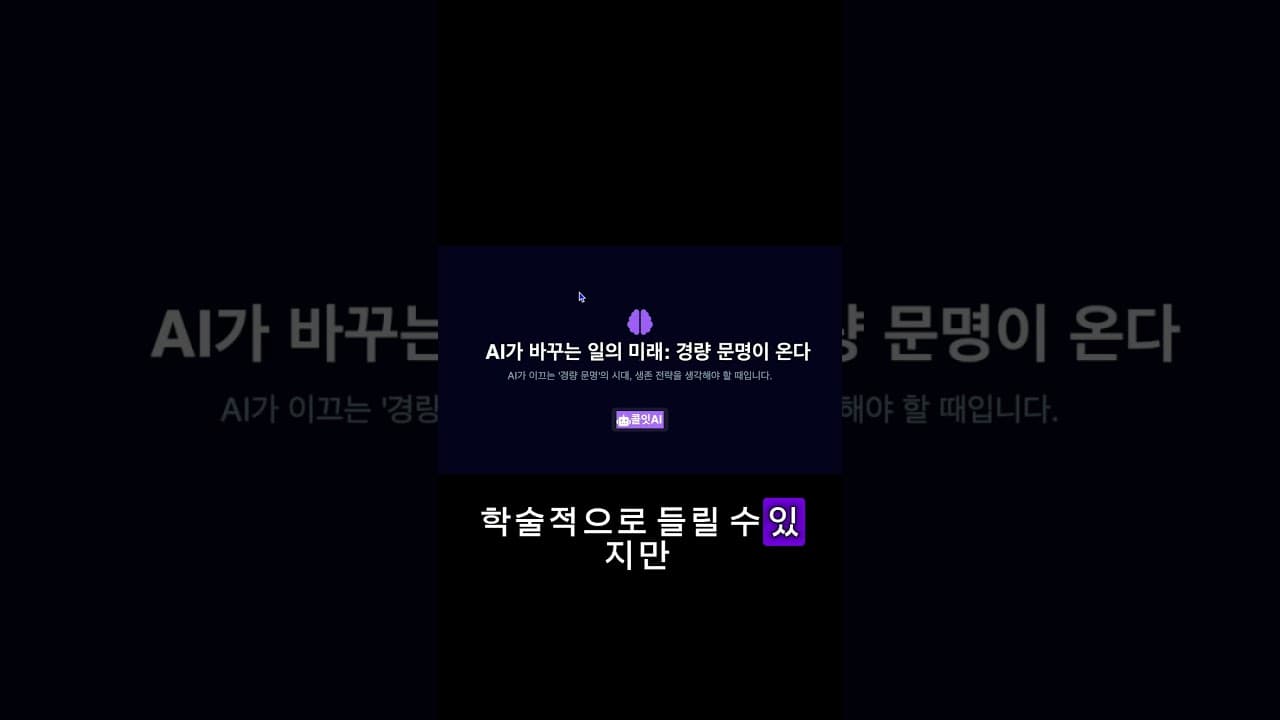 AI 시대 어떻게 준비해야할까? #ai #커리어 #쇼츠 #chatgpt