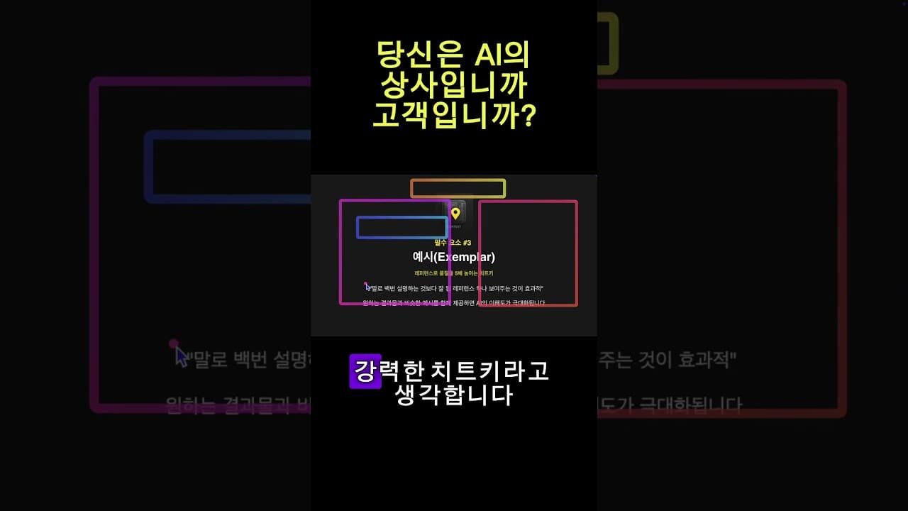 AI를 제대로 부리는 법  #ai #smartphone #챗gpt #샘알트만