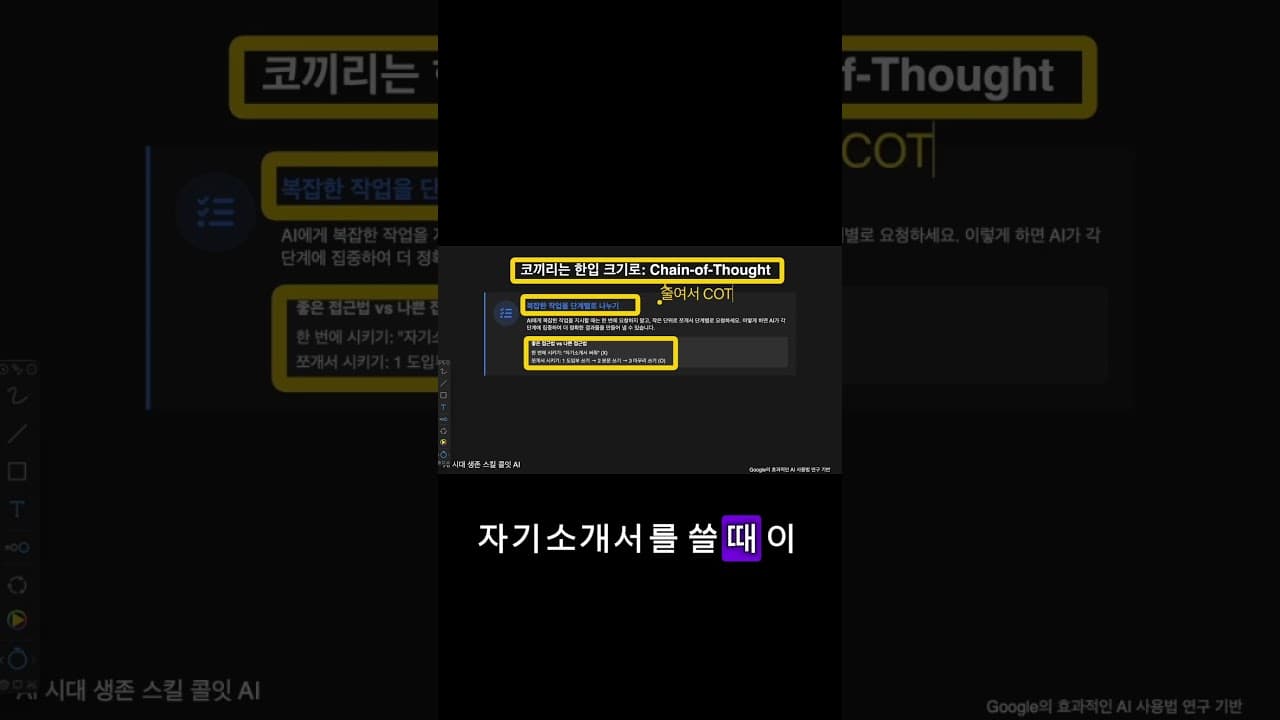 구글 공식 AI 강의 1분 만에 배우기