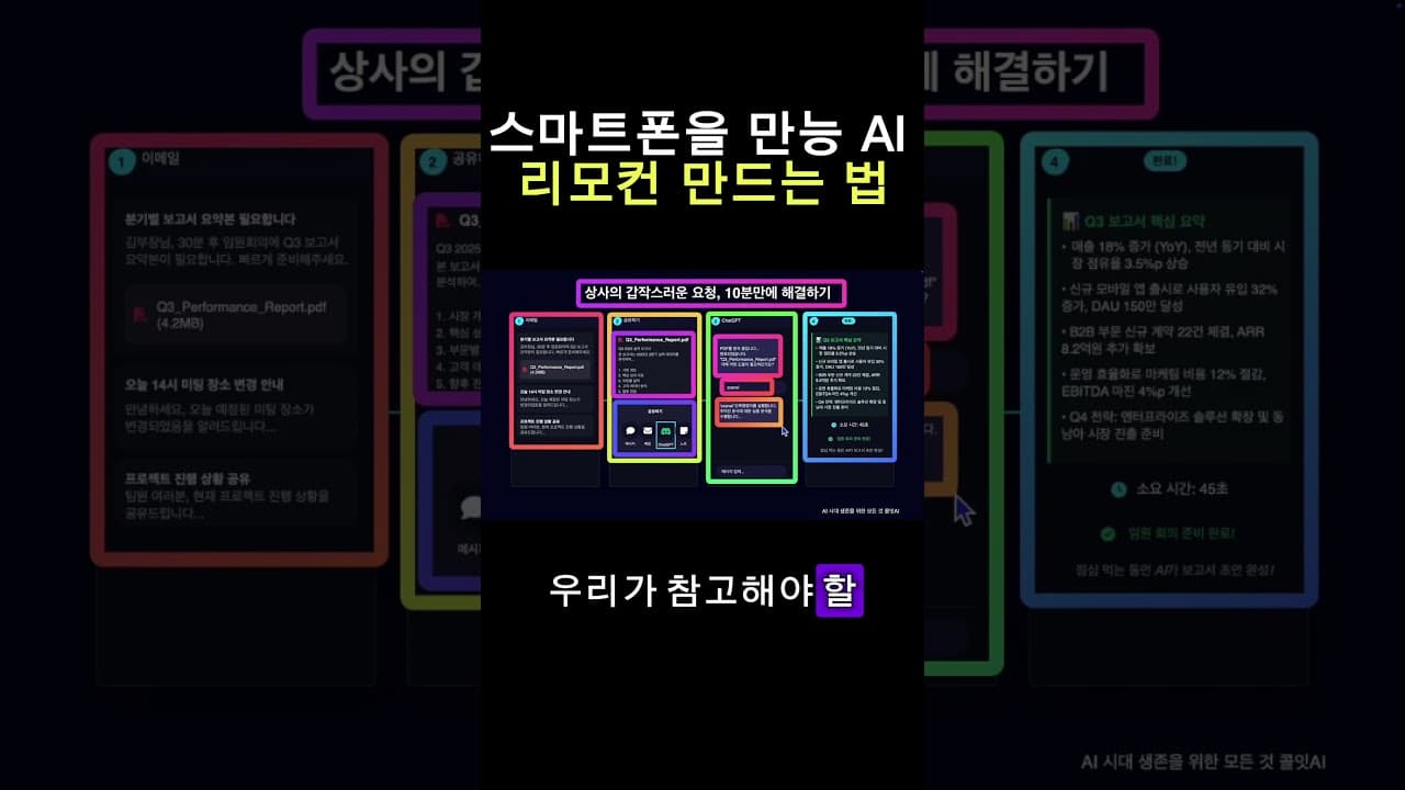 당신의 스마트폰이 당신을 바보로 만들고 있습니다  #ai #스마트폰  #스마트폰꿀팁