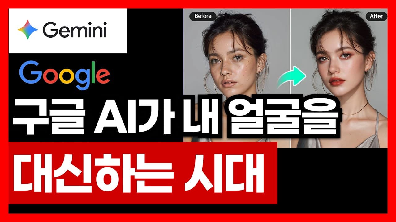 구글 미트, AI가 화장해 줌 (미쳤음) | AI 강의 뉴스