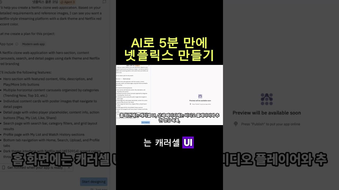 AI한테 "넷플릭스 만들어줘" 했다가 망함  #기획자 #pm #마케터  #스타트업 #ai비즈니스 #업무자동화