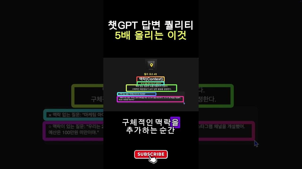 AI 잘쓰는 법 1분 만에 배우기  #ai #smartphone #챗gpt