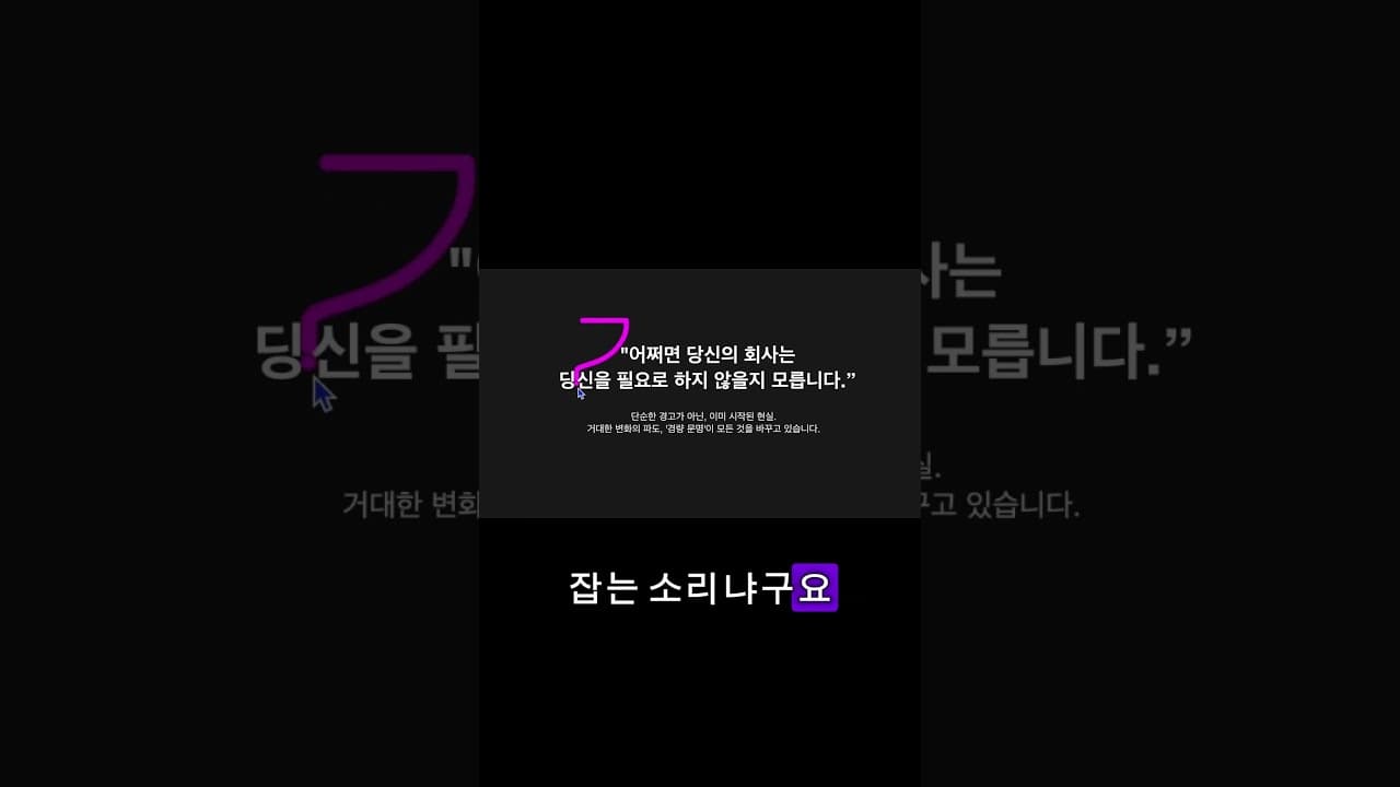 당신의 커리어를 구할 엑기스 #ai #커리어 #쇼츠 #chatgpt