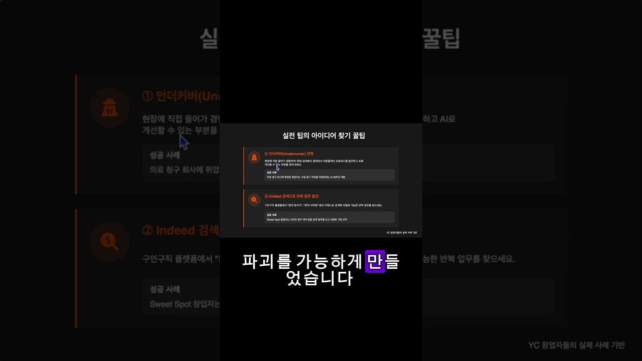 세계 1등 투자사 YC #ai #커리어 #chatgpt #쇼츠 #개발자 #pm #연봉협상 #노코드 #앱만들기 #인공지능