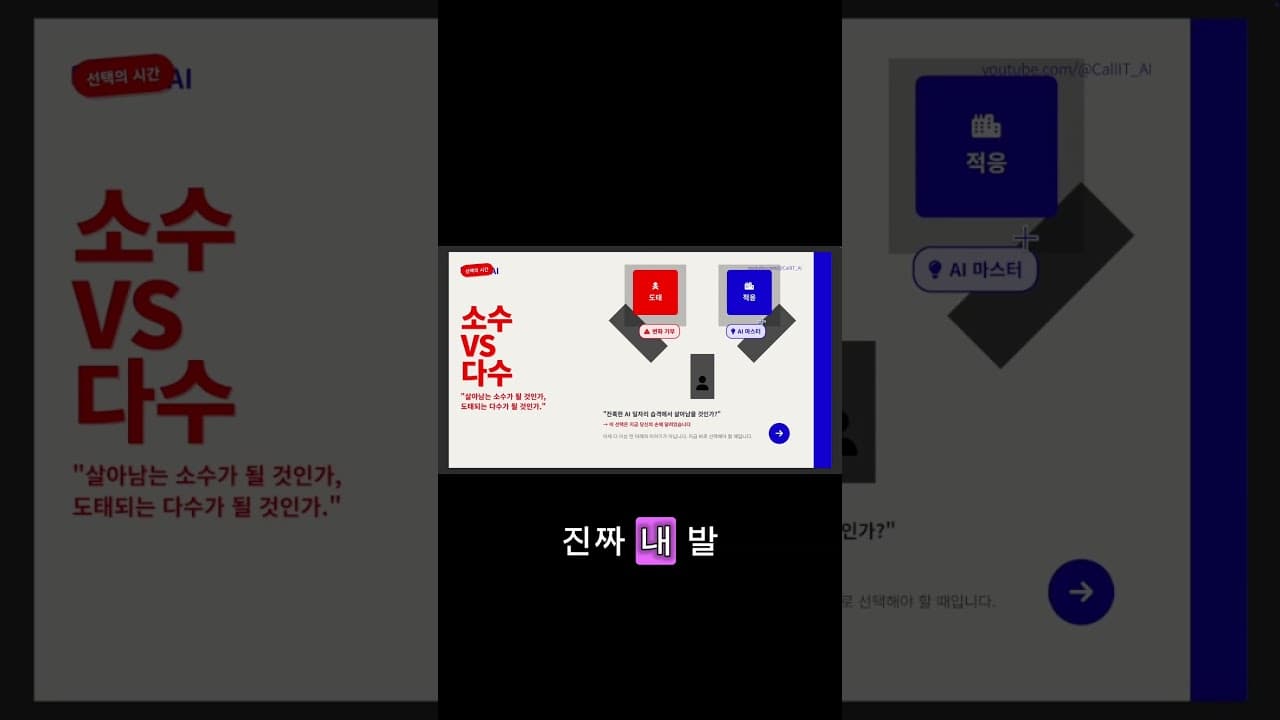 AI가 20대 일자리를 뺏는 가장 잔혹한 방법 #shorts