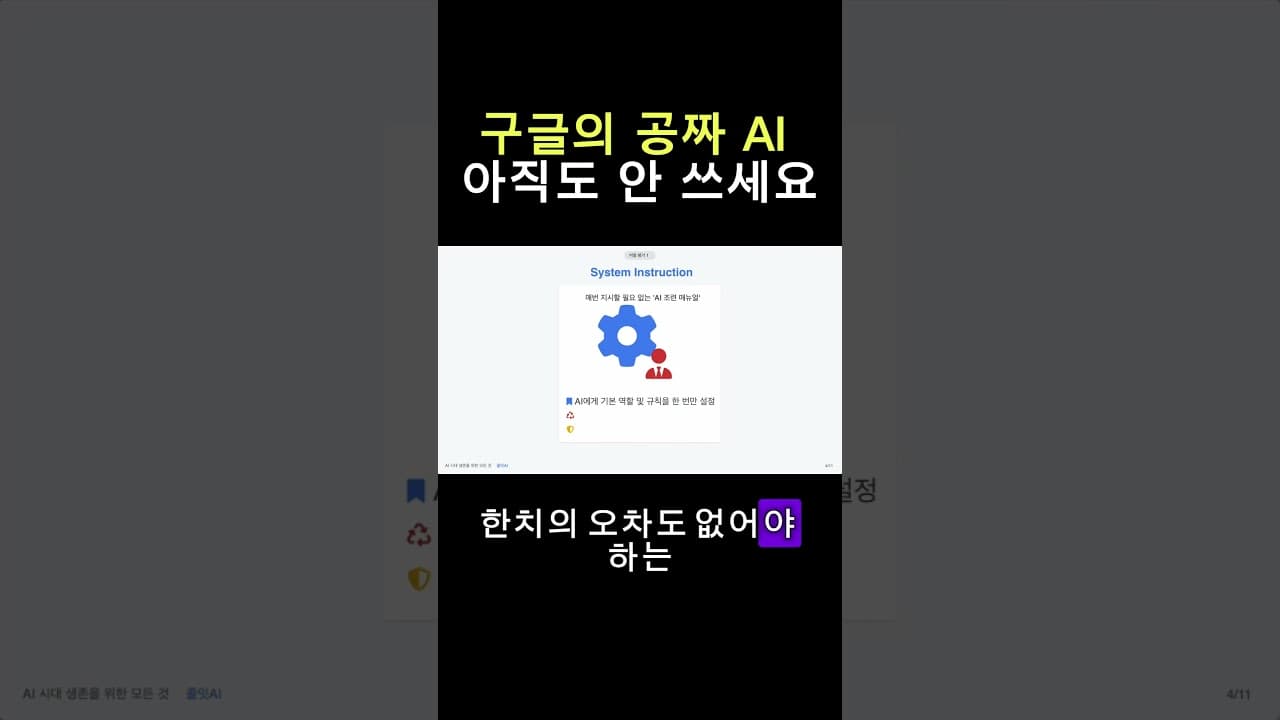 AI에 더 이상 돈 쓰지 마세요  #ai #업무자동화