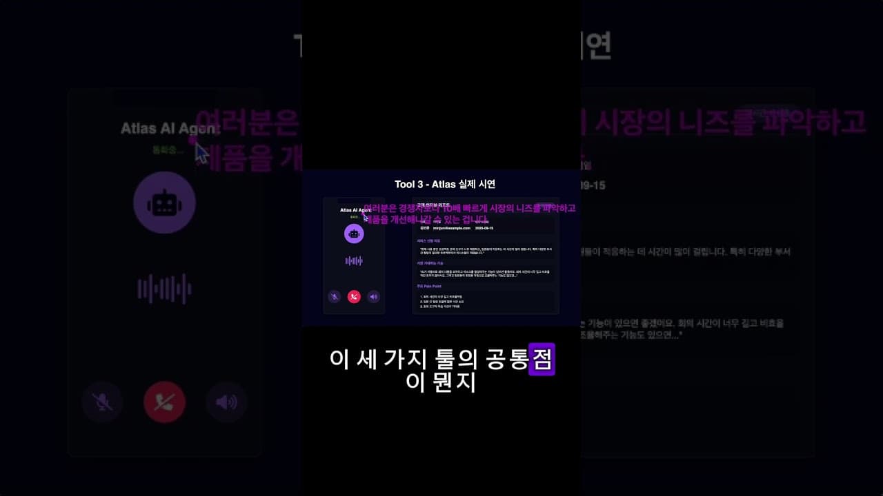 AI 보이스 에이전트의 시대 #쇼츠