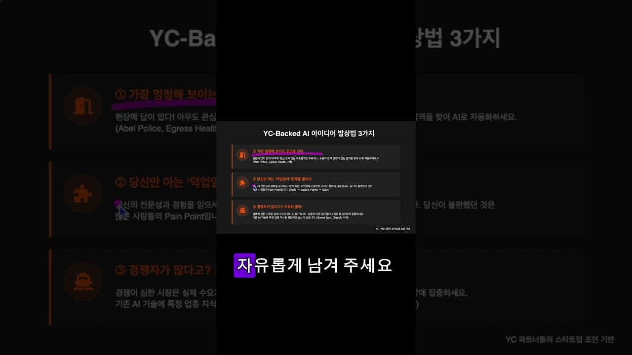 AI로 뭘 만들어야 할지 막막하신가요? #ai #커리어 #chatgpt #쇼츠 #개발자 #pm #연봉협상 #노코드 #앱만들기 #인공지능