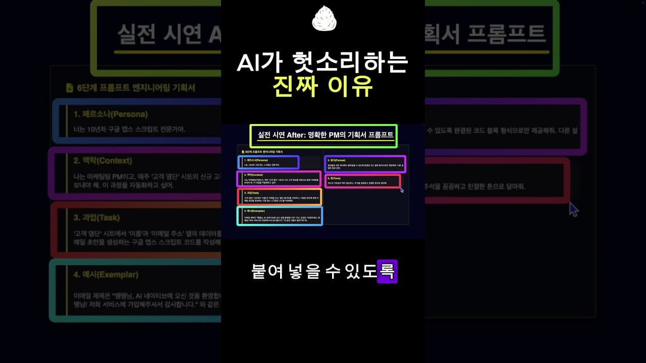 AI가 멍청한 게 아니라 지시가 명확하지 않은 것 #ai #smartphone #챗gpt