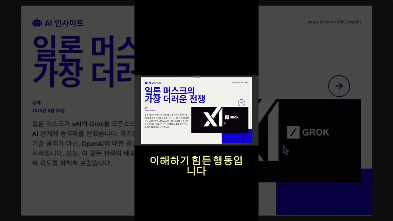 일론 머스크가 '막말 AI'를 공짜로 푼 이유