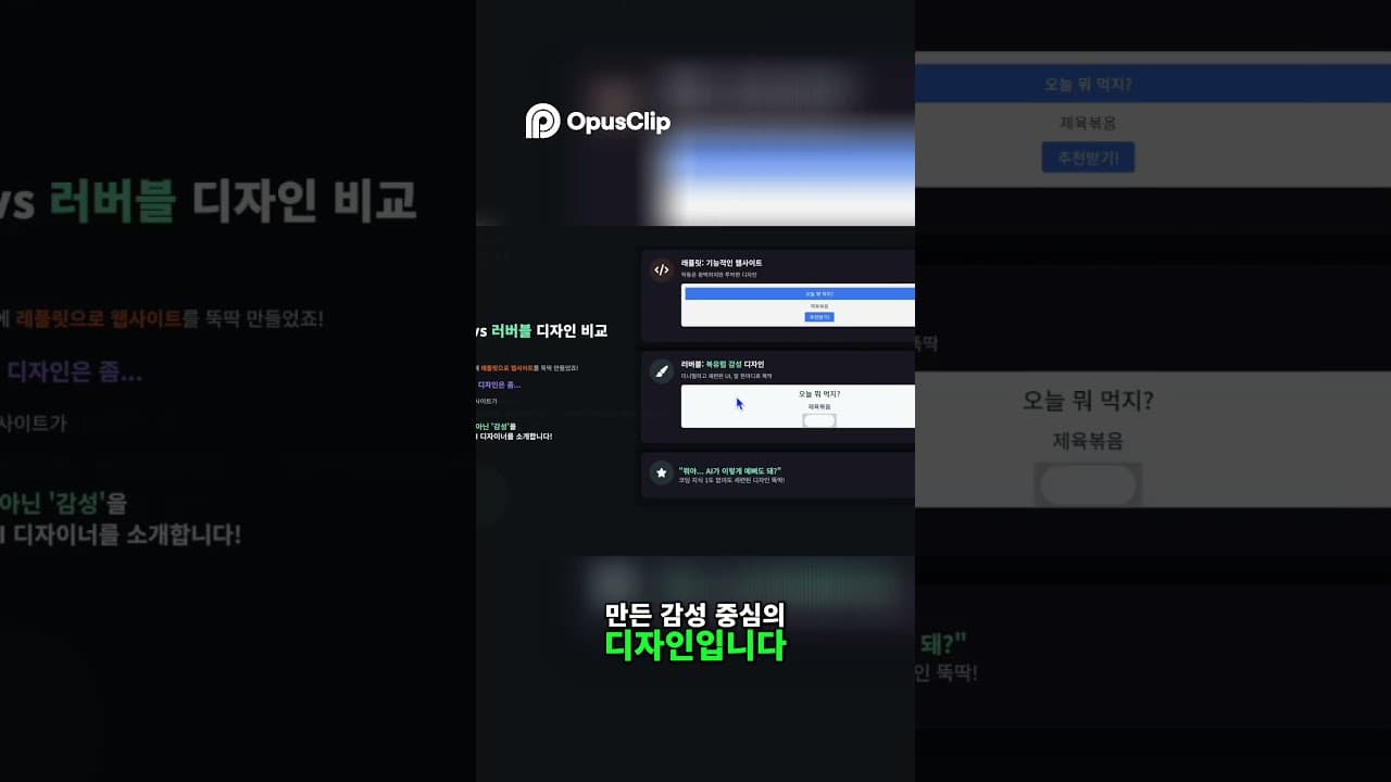 AI 러버블  5분 만에 웹사이트 출시! #노코드 #chatgpt #바이브코딩