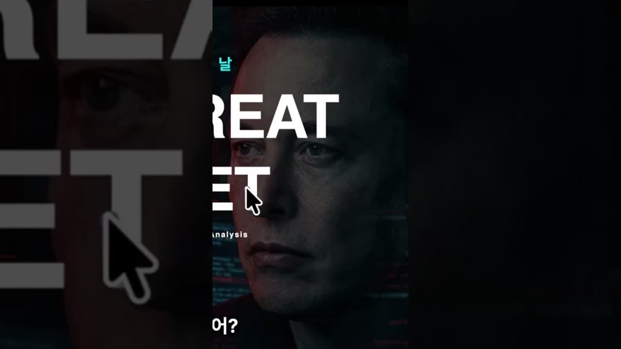 스스로 토론하는 일론 머스크의 괴물 Grok 4.2 #일론머스크 #Grok #AI전쟁 #한국경제 #기본소득 #AGI #2026년 #콜잇AI