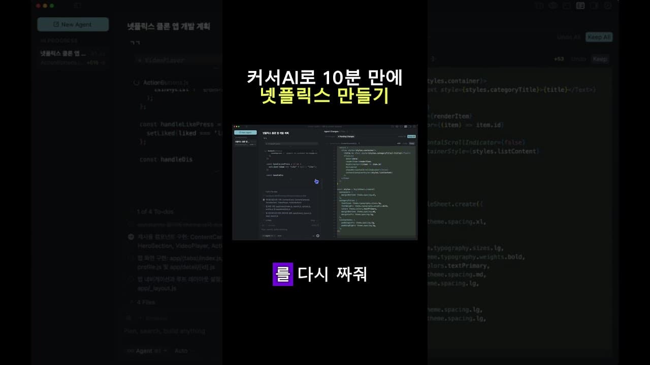 AI가 코드를 망쳤을 때 (59초 해결법)  #기획자 #pm #마케터