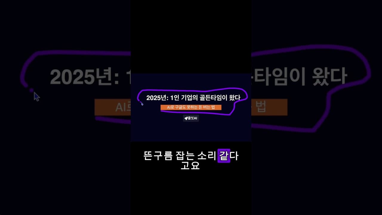 "말도 안 돼"라고 생각하시나요? #커리어 #구글 #쇼츠 #ai