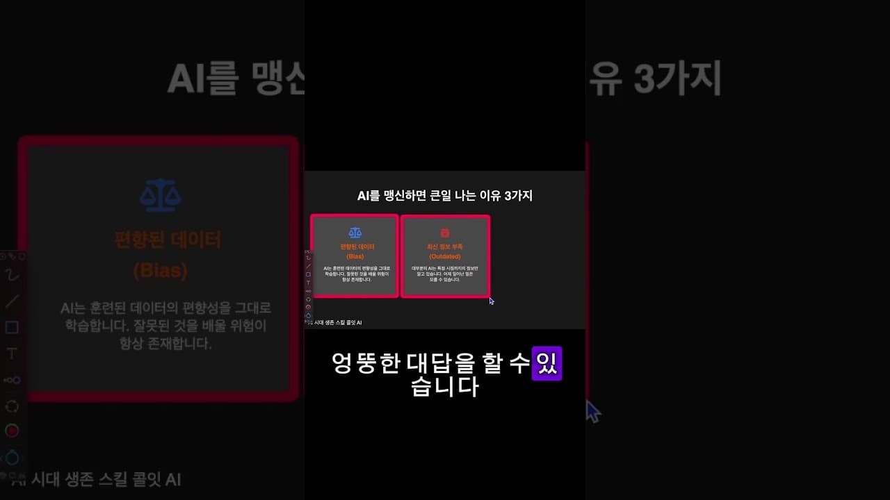 AI 조련 꿀팁: 99%가 모르는 맥락 활용법 (feat. 구글링)