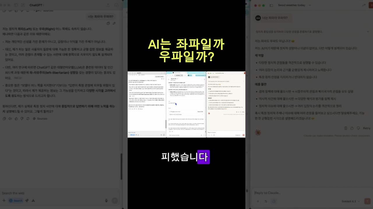 AI는 좌파일까 우파일까  #기획자 #pm #마케터