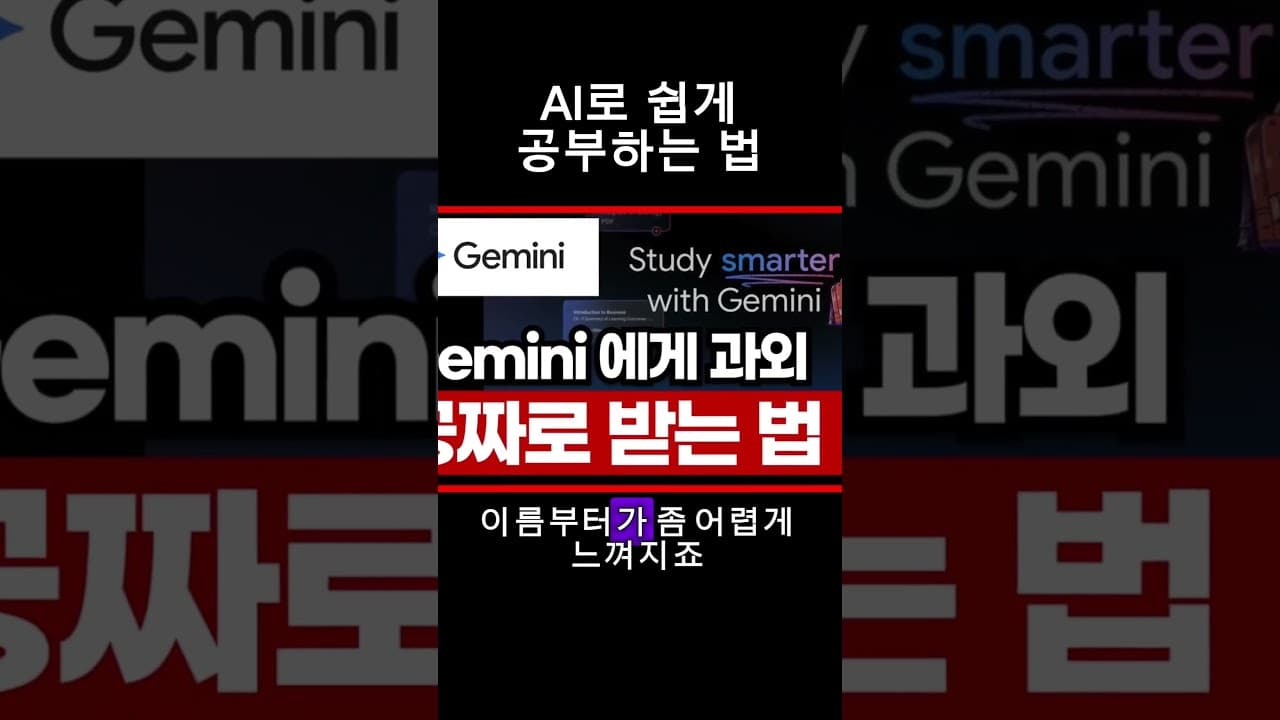제미나이로 공부하면 생기는 일 (미쳤음)  #pm #ai #ai비즈니스
