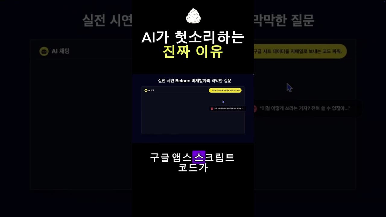 AI가 헛소리하는 진짜 이유  #ai #smartphone #챗gpt
