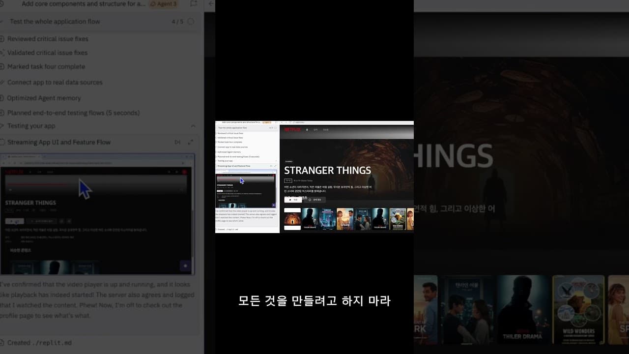 AI로 5분 만에 넷플릭스 만들기  #기획자 #pm #마케터  #스타트업 #ai비즈니스 #업무자동화