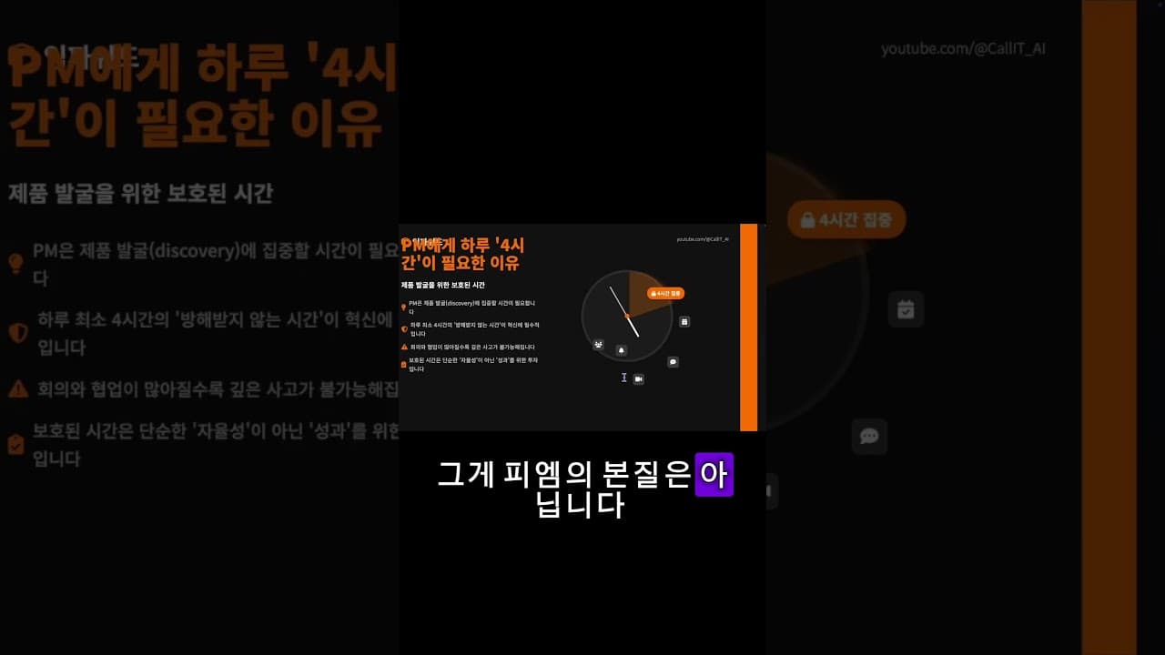 👇연봉 3억 PO은 절대 이렇게 일 안합니다