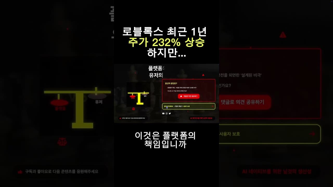 로블록스 주가 폭등과 폭락 #roblox #로블록스